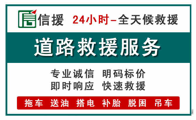 青阳汽车送油救援 (1).jpg 青阳汽车送油救援 (1).jpg