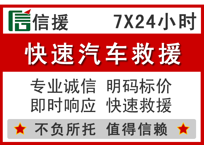 青阳信援汽车送油救援电话 青阳信援汽车送油救援电话