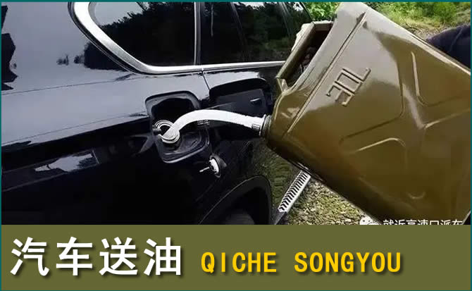 青阳汽车救援送水案例