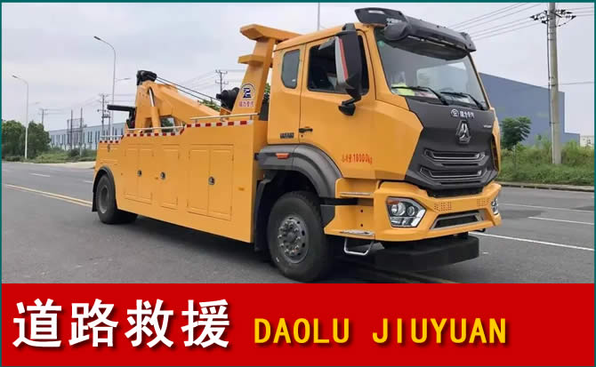 青阳道路救援汽车送水