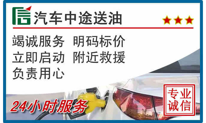 青阳高速公路汽车送汽油